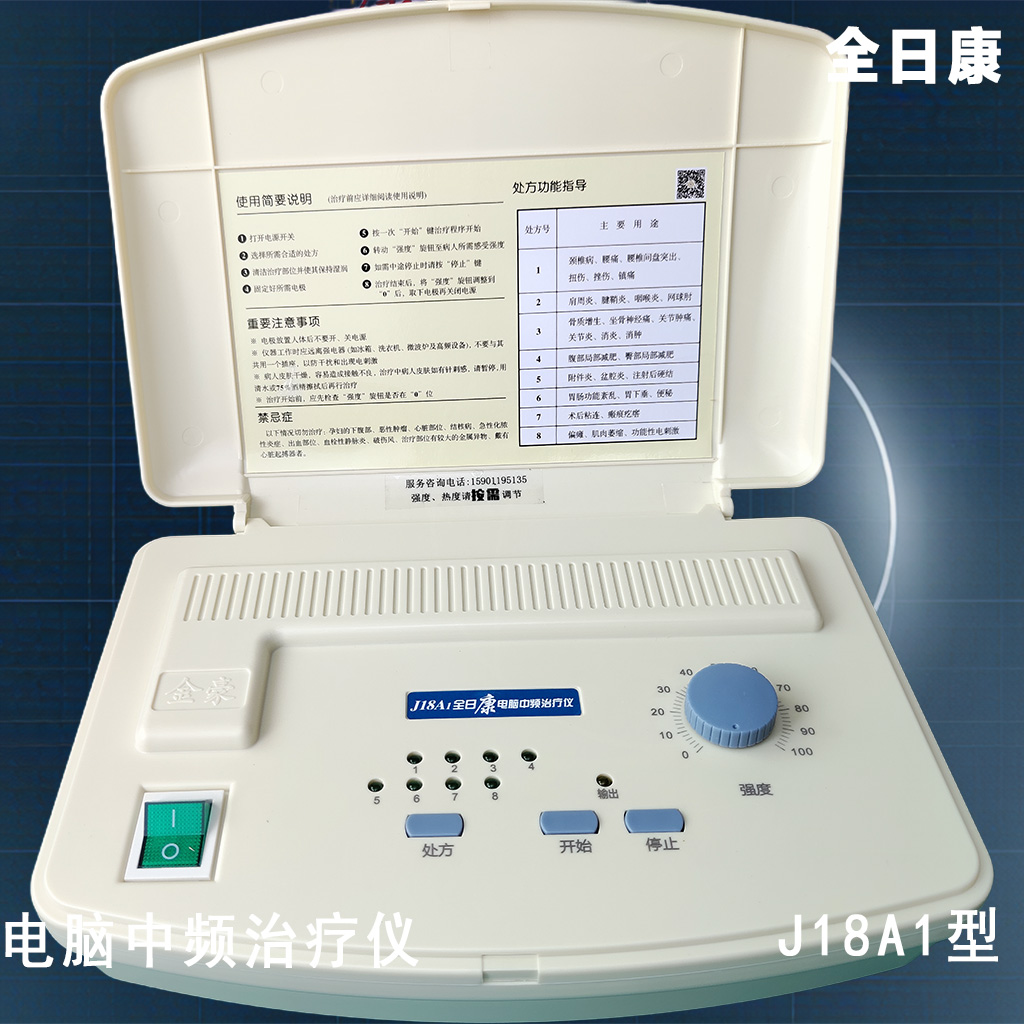 J18A1中频治疗仪